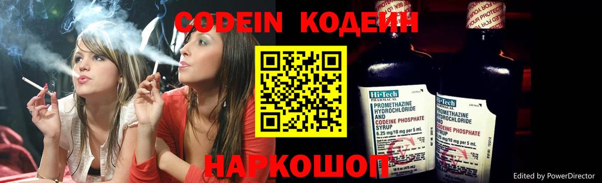 Кодеин напиток Lean (лин)  Вход с VPN  Кодеиновый сироп Lean напиток Lean (лин)  Сердобск 